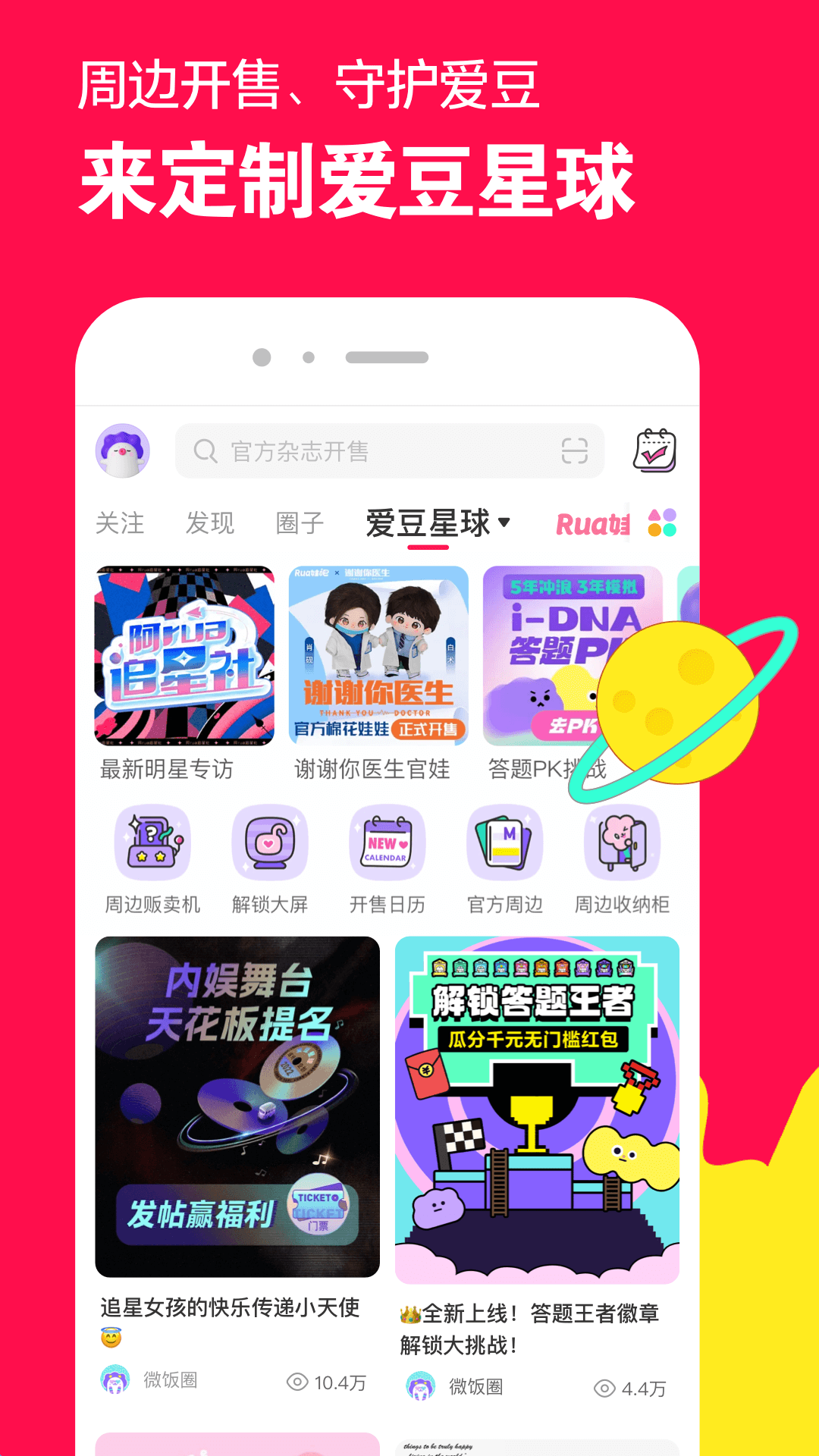 怪胎传说科普截图